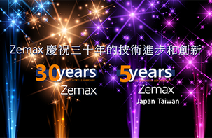 Zemax 慶祝三十年的技術進步和創新