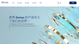 全新 Zemax 網站與客戶門戶網站